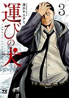 運びの犬 (全14巻) Kindle版